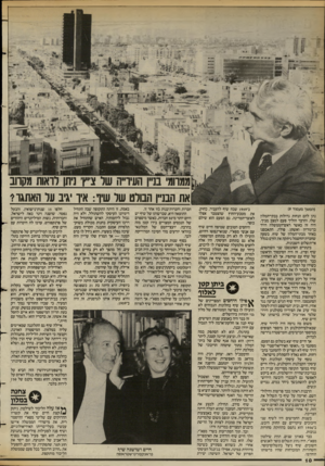 העולם הזה - גליון 2389 - 15 ביוני 1983 - עמוד 11 | *י 9ייי מ 1יוממזממ מי ן ן ^ מ ׳ *1 2ן מ מז מויי ״י מ !1 1 § 8 !!1 ! 1 ן ן*?מ{ן||מן ןן זמזן זמי| ? 1מ ז ממ? 1מממ מו מו? מאמממ את הבניין הבולט שר שיו: איו גיב ער