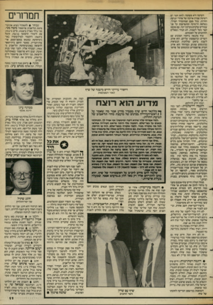 העולם הזה - גליון 2389 - 15 ביוני 1983 - עמוד 12 | השיטה היא פשוטה: לחוג תגר יש רשימה שמית ארוכה של אוהדי תנועת החרות. בכל פעם שמתעורר הצורך, נשלפת הרשימה ומתפרסמת על פני עמודים שלמים בעיתון יומי, עם טכסט קצר