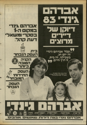 העולם הזה - גליון 2389 - 15 ביוני 1983 - עמוד 15 | אברה גינד 83 אבר ה * נדי במקום ה1 - בסקר ומשאל־דעת קהל: דיוקן שד דיירים מרוצי בית העסק הנבחר הקניה הטובה ביותר ^ העסק התיירותי ה מובחר העסק הנבחר ]1011 .:.עבור