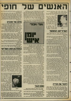 העולם הזה - גליון 2389 - 15 ביוני 1983 - עמוד 16 | ה אנ ש, ש ל חופי המילה העברית ״מוסד״ נכנסה לאוצר־המלים הבינלאומי, כמעט כמו ״שלום״. ,קיבוץ׳ ״הסתדרות״ ו״אירגוך. אנשי המוסד כבר הופיעו במאות ספרים