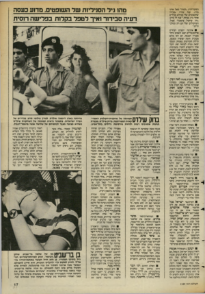 העולם הזה - גליון 2389 - 15 ביוני 1983 - עמוד 18 | בשעון־קיץ .״למה?״ שאל אותו בורג. ענה שירה. מכיוון שהתאומים שלי ממילא מעירים אותי ב־ 5בבוק־.״ ענה לו בורג: .זהו שיקול פרסונלי פסול. השיקולים שלי הם רק
