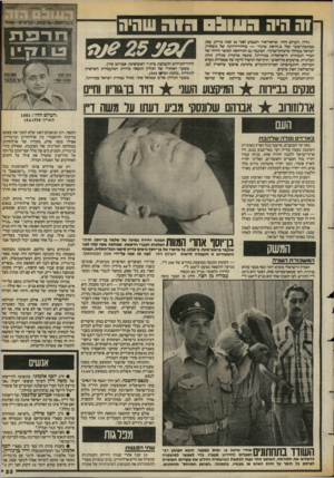 העולם הזה - גליון 2389 - 15 ביוני 1983 - עמוד 25 | !ה היה הווו( שוה שהיה נליון.העולם הזה״ ,שראה־אור השבוע לפני 25 שנה בדיור, עסק בכתבת־שער שלו ב.חרם ת טוקיו־ — בהידרדתתה של ניבחרת ישראל במהלד מישחקי־טוקיו.