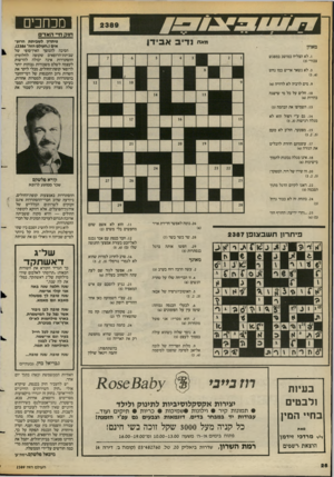 העולם הזה - גליון 2389 - 15 ביוני 1983 - עמוד 28 | מכחכים חנ ק חיי ה אז־ ס מא״ נדיב אבידן פיתרון לשביתת הרופאים (.העולם הזה׳ .)2386 הסיבה להמשך האין־סופי של שביתת־הרופאים שקופה לחלוטין: ההסתדרות אינה יכולה