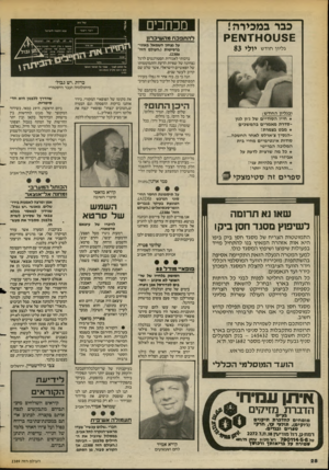 העולם הזה - גליון 2389 - 15 ביוני 1983 - עמוד 30 | כבר במכירה! 8£ט 0א־וו> £1ק גליון חודש ממזכי להתפכחמה שיכ רזן על נצחון השמאל באוני ברסיטות (״העולם הזה״ .)2386 ברכותי לאגודות הסטודנטים לרגל נצחונה של שפיות