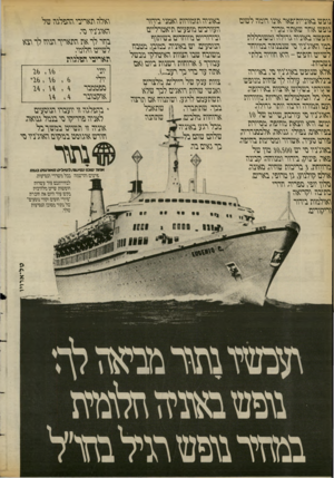 העולם הזה - גליון 2389 - 15 ביוני 1983 - עמוד 32 | :ופסי ב*ו:יית־פ*ר *י:ו חטה לטיום :ופטי*חרם י*תחמביר. חופטיח בחוגיההורגלה ומטיובללת במו ה*ו:׳:יו פי טי:ב:תה במיוחד לטייים חופים -הי* הוויה בלפי :טיפחה. *ל*