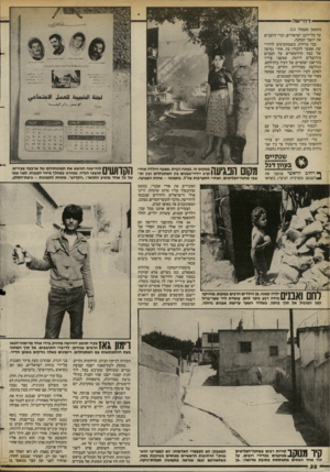 העולם הזה - גליון 2389 - 15 ביוני 1983 - עמוד 34 | — יי דהיי ש ה (המשך מעמוד )13 על כלי־רכב ישראליים, וכרי להעניש את יושבי המחנה. כבר מרחוק, כשמתקרבים לרהיי־שה, אפשר להבחין בה. אחרי נסיעה של כמה קילומטרים על