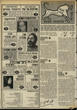 העולם הזה - גליון 2389 - 15 ביוני 1983 - עמוד 4 | כתבתה שער האחורי: כתבתה שער הקדם :, המונקים שר שיו להת חיל תחד ש המלונאי חיים שיף התפרץ השבוע נגד ראש עיריית תל״אביב, בינה אותו ״רוצח״ .העולם הזה מסכם את