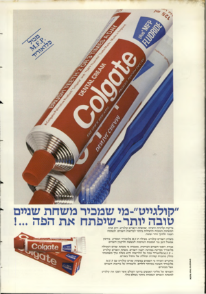 העולם הזה - גליון 2389 - 15 ביוני 1983 - עמוד 44 | ״קולגייט״־מי שמכיר משחת שניים טובה יותר־שיכתח את הכה בדיקות קליניות הוכיחו, שמ שחת השניים קולגייט, היא אחת המ שחות הטובות והיעילות ביותר לבריאות השניים, לנ