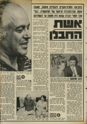 העולם הזה - גליון 2389 - 15 ביוני 1983 - עמוד 45 | בתביעה חסדת־תקדים להאדרת מזונות, טוענת אשת קציו־החברה הואש שר המישטדה: נעד מנד חומד׳ חברה שהוא היה ממונה ער השמדתם החב1ן * 1משך 31 השנים שרב־פקד *בדימוס יוסף