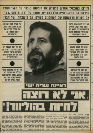 העולם הזה - גליון 2389 - 15 ביוני 1983 - עמוד 53 | חיים ט 1פ 1ל מחוש בלונדון את הופעתו ב״ננו ער הגג ,,ועומד לבוס את הביוגראפיה שרו בעבוית, מסכו עד דונו מדמע,דברי אד השווה הואשונה שר השחקנים בעורם, ער מישטזתו