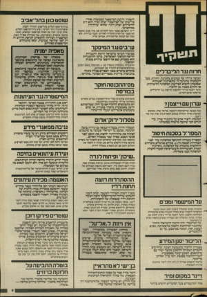 העולם הזה - גליון 2389 - 15 ביוני 1983 - עמוד 6 | לתפקיד היועץ המישפטי לממשלה, אחרי פרישתו של הפרופסור יצחק זמיר, הוא ח״כ הליברלים, יצחק זייגר, שהוא עורך־־דין במיקצועו. זייגר התפרסם כאשר תקף לאחרונה את זמיר