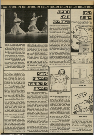 העולם הזה - גליון 2389 - 15 ביוני 1983 - עמוד 60 | ..וגם זה...וגם זה...וג ם זה...וגם זה...וגם זה...וג ם זה ...וגם זה...וג םזה...וג ם זה...וגם תר ס ת נזילן? בדותה ז 1לא טוב. הנה הגיע הקיץ סוף־סוף. תמיד הוא בא