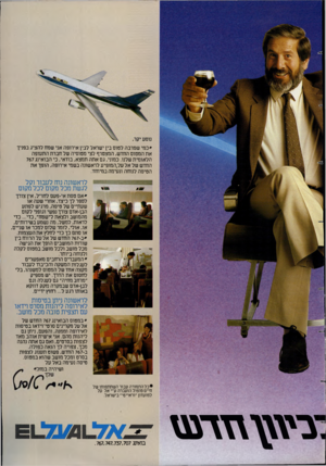 העולם הזה - גליון 2389 - 15 ביוני 1983 - עמוד 63 | ״כמי שמרבה לטוס בין ישראל לבין אירופה אני שמח להציג בפניך את המטוס החדש, המצטרף לצי מטוסיה שלחברת התעופה הלאומית שלנו. כמוני, גם אתה תמצא, בודאי, כי הבואינג