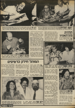 העולם הזה - גליון 2389 - 15 ביוני 1983 - עמוד 69 | ךיןקוךו ״ 1ך| 1|* 1ץ 1ן ! עמוס ורחל ארבל קיבלו את הדג הגדול ביותר. הם חשבו 1 1 1 1 1 /1 1 /שהדג מיועד רק להם. מהר מאוד התברר להם, שהוא שיין גם לחברים שישבו