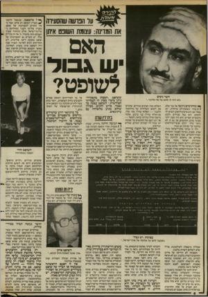 העולם הזה - גליון 2389 - 15 ביוני 1983 - עמוד 7 | על הנושהשהסעיוה את המדינה: עצומת השופט איתן האם ש ג בו ל ל שמ ש? השר ניסים ששופט ,״המכהן בתפקידו״ נותן ביטוי מסוג זה לעמדתו הפוליטית.״ השופט עצמו, כך נאמר,