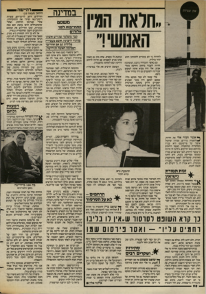 העולם הזה - גליון 2389 - 15 ביוני 1983 - עמוד 70 | . .חלאת המין האונושי!״ לחדווה כי הם עומדים להתחתן והוא יכיר בילדה. גם כאשר התגוררו ביבנה, המשיכה חדווה לעבוד ברחוב הירקון בתל־אביב. אלי היה מביא אותה למקום