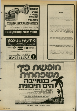 העולם הזה - גליון 2389 - 15 ביוני 1983 - עמוד 72 | התנצרות בגליונות.העולם הזה 2223מ־ 9/4/80מ )2224מ־16/4/80 התפרסמו כתבות בעניין הפיגוע החבלני שאירע בליל 7/4/80 בקיבוץ מישגנדעם. הה למקים בשוויץ- טוב שיהיה אצלן