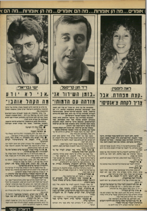 העולם הזה - גליון 2389 - 15 ביוני 1983 - עמוד 75 | לאה מפטץ: ד״ ר חנן קריסטל: ישי גבריאלי: ״קצת מפחדת. אבר ,,בזמן השידור אני ..אני לא * 1ו ע צריו וקחת צ׳אנסים!״ מזדהה עם הומות!״ מה הקהל אוהב!,, בתוכניתו של גבי