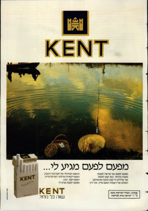 העולם הזה - גליון 2389 - 15 ביוני 1983 - עמוד 81 | -רואו < £ו מפעם לפעם מגיע לי... מפעם לפעם אני מרשה לעצמי משהו מיוחד. כמו קנט למשל. אני מדליק לי קנט ונהנה מהשילוב הנפלא של רעננות וטעם עדין, נקי ורך. דואו [<£