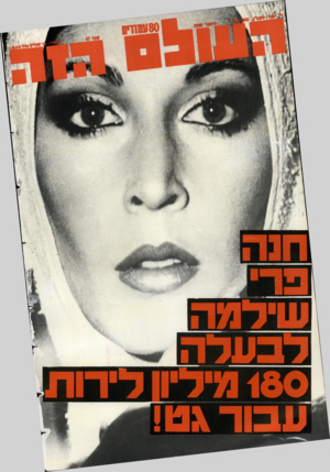 העולם הזה - גליון 2389 - 15 ביוני 1983 - עמוד 82 | 