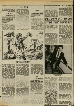 העולם הזה - גליון 2389 - 15 ביוני 1983 - עמוד 9 | האם יש גבול לשופט (המשך מעמוד )7 כשופט, עוד הספיק איתן להילחם במילחמת ששת־הימים בקרבות רמת- הגולן והגדה המערבית. בימי הראשית של אשדוד עברו איתן ואשתו לשם. הם