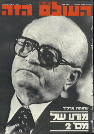 העולם הזה - גליון 2390 - 22 ביוני 1983