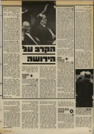 העולם הזה - גליון 2390 - 22 ביוני 1983 - עמוד 10 | — אחרון הציונים הכלליים י (המשך מעמוד )9 ששרון יכניס אותו למחנה־ריכוז, הוא לא התבדח״. ארליך נחשב בעיני רבים כאדם השפוי היחיד בממשלה, אך אחד ממקורביו טוען כי לא