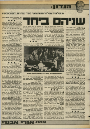 העולם הזה - גליון 2390 - 22 ביוני 1983 - עמוד 13 | 317*1 מי שלא ירצה לסתום את האף בעוד שותיים. יחשוב עכשיו של מנחם בגץ, אמון באריאל שרון, תמיכה במילחמה. ך אחרונה הושג הסכם ן * אשר נבחרתי לכנסת השישית, בשלהי ^