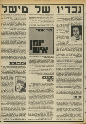 העולם הזה - גליון 2390 - 22 ביוני 1983 - עמוד 15 | נכדי! ש ל מי ש ר לעתים קרובות אני חושב: מה היה קורה אילמלא היה מייסד הציונות המודרנית, הד״ר תיאודור הרצל, עיתונאי וינ אי ממוצא הונגרי, אלא סוחר דמשקאי? נזכרתי
