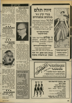 העולם הזה - גליון 2390 - 22 ביוני 1983 - עמוד 22 | מכחכים אסוציאציות בזזבות זיו ה תלם בגדי קיץ 83׳ בגוונים אופנתיים /]^1זאנ שמלות מקסימות, חולצות ומכנסיים לקיץ בכל הגדלים ובכל האורכים יבוא: בגדי־ערב מאנגליה,