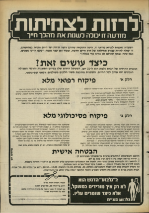 העולם הזה - גליון 2390 - 22 ביוני 1983 - עמוד 23 | לרזות לצמיתות, מודעה זו יכולה לשנות א ת מהלך חייך העובדה שעצרת לקרוא מודעה זו, הינה ההוכחה ש ה מן רוצה לרזות ועד היום נוצחת במלחמתן. זו יכולה להיות עבורן