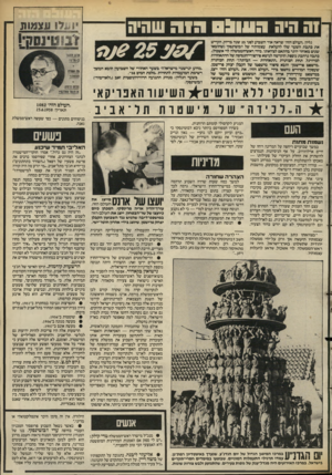 העולם הזה - גליון 2390 - 22 ביוני 1983 - עמוד 27 | 1ההיה הווו( חוהשהיה 25 בליון.העולם הזה״ שראה אור השבוע לפני 25 שנה בדיוק, הקדיש את כתבת השער שלו להעלאת עצ מו תיו של דבוטינסקי( שהובאו שנים מאוחר יו תר בהתאם
