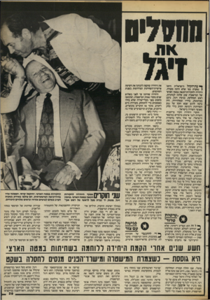 העולם הזה - גליון 2390 - 22 ביוני 1983 - עמוד 29 | ך* עת־הקהל הישראלית היתה ( נסערת כפי שלא היתה מעודה. היחידה לחקירות־הונאה במטה הארצי של המישטרה שוב עלתה לכותרות. ראש המחלקה, בנימיו זיגל, כיכב בעיתונות, ברדיו