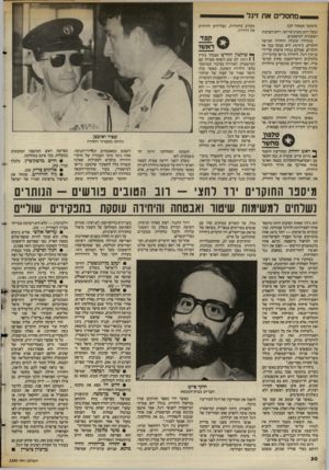 העולם הזה - גליון 2390 - 22 ביוני 1983 - עמוד 30 | מחסלים את זיגל (המשך מעמוד )? 9 ובעל רקע מערב אירופי, ייחס חשיבות ראשונית למיסמכים. בתחילה קיבלה היחידה חמישה חוקרים. ב־ 1979 היא מנתה כבר 90 חוקרים, שכולם