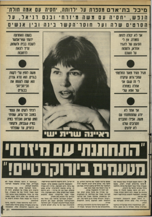 העולם הזה - גליון 2390 - 22 ביוני 1983 - עמוד 31 | מיכלבת ־ א ד מספרת ער ודוחה, חסיה עם אמה חורת־ה נפש, יחסיה עם משהמיזוח, ובנםדניאל, ער הסוטיםשרה וער ח וס ו ־ הקשוגיגה וב יןאגשים אני לא נולה להיות נחמדת אין ל