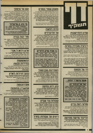 העולם הזה - גליון 2390 - 22 ביוני 1983 - עמוד 4 | זעם עד צימוקי בוועידת מפ״ם, הנפתחת השבוע, יהיה מאבק צמוד בין תומכי פירוק המערך ובין שוללי הפירוק. גם אנשי שימעון פרס וגם תומכי יצחק ר בץ במיפלגת־העבודה מפעילים