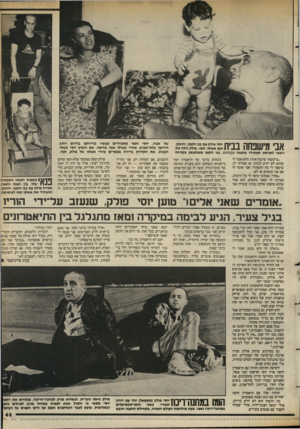 העולם הזה - גליון 2390 - 22 ביוני 1983 - עמוד 44 | אבי מישפחה בבית של אביו. יו סי ותמי מתגוררים עכשיו בדירתם בדרום רחוב הירקון בתל־אביב, אחרי שבילו שנה בחיפה, שם הופיע יו סי בשתי הצגות. את הקירות בדירה מעטרים