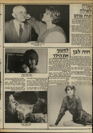 העולם הזה - גליון 2390 - 22 ביוני 1983 - עמוד 45 | נבדה לפולה ונוח מוזס בשעה 8וחצי בבוקר של יום החמישי נולד בעלי י די עו ת הנכד הראשון ואשתו א חרונו ת, ולד״ר הסבים והסבתות הטריים ידעו מייד מה קורה. הם ישבו מחוץ