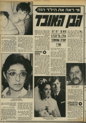 העולם הזה - גליון 2390 - 22 ביוני 1983 - עמוד 50 | מי ראה את הילד הזה 1300 ^ ני רוצה את הבן שלי. השופט קבע שאני צריכה לראות את הבן לפחות פעם אחת ב שבוע. אולי מישהו ישמע אותי באמריקה וי עזו ר לי למצוא את בני?״