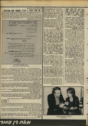 העולם הזה - גליון 2390 - 22 ביוני 1983 - עמוד 52 | הכמעט־מסקנה :״האם נרשה לעצמנוי, איסוא, לאור כל האמור, לסטור כלאחר־יד מי שיבוא וייעץ לסופר הישראלי לנהוג במוות במתינות הראויה, ובעיקר — להישמר מן הטירוף! ומן