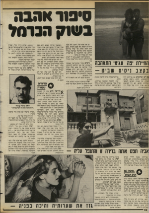 העולם הזה - גליון 2390 - 22 ביוני 1983 - עמוד 53 | סיפח־אהבה בש1ק הנר>0 הח״לוז יפה עג׳מי התאהבה בקצוכ נ יסיום שב• ט - * רב שהשיא את בני־הזוג היה 1מופתע. החתן, גיסים שביט, הכלה, יפי עג׳מי, הופיעו לטקס־ ;כלולות
