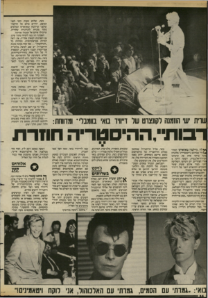 העולם הזה - גליון 2390 - 22 ביוני 1983 - עמוד 55 | 1811 שרית ישי הוזמנה לקונצרט של דייוויד בואי ומבלי״ ומדווחת: כעת, שלוש שעות וחצי לפני המופע, יורדים כולם אל הרחבה־שלפני קרל טון ט או ארס ונעלמים בתור מוניו ת