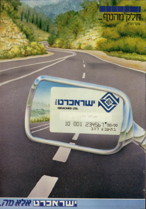 העולם הזה - גליון 2390 - 22 ביוני 1983 - עמוד 58 | שראכרט 1 1 0 . 0מ\ 1 5 8 £ 0 10 001 23450 4/ 00/00 בת-שבע להב עור יו