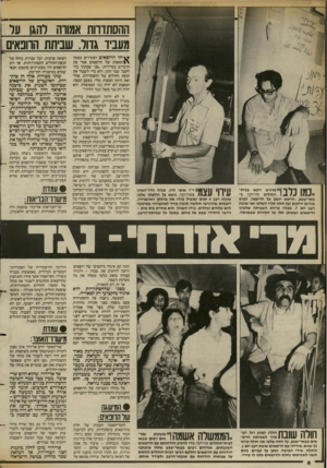 העולם הזה - גליון 2390 - 22 ביוני 1983 - עמוד 6 | ההסתווות אמווה להגו על מעביד גדול. שביתת הוונאים הרופאים הצעירים במטה \ 1המאבק של הרופאים אמר את הדברים במרירות :״אני שבתתי כדי לקבל שכר הוגן, ולא כדי לשבור את