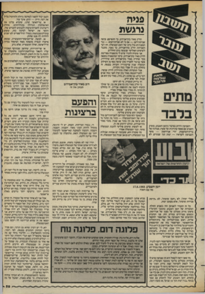 העולם הזה - גליון 2390 - 22 ביוני 1983 - עמוד 61 | הקטן יכול להפיר למורסה גדולה ולהרעיל כליל את דמף. היית — ו הו * אינר עוד. או שר־האוצר שלנו, שהביא עלינו את מחלק בתולדותינו, הגדולה האינפלציה רי שיונו ת