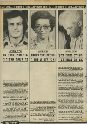 העולם הזה - גליון 2390 - 22 ביוני 1983 - עמוד 63 | :אומר׳...מה הן אומרות...מה הם אומרים ...הה הן *ומרות...מה ה אבות ישורון: שרה דורון: אריק שפירא: ,השירים נכתבו מתוך, הנבואה ניתנה לשוטים, .עור מעט נ צ טוו גם נה