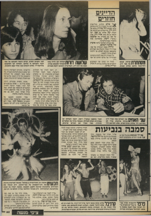 העולם הזה - גליון 2390 - 22 ביוני 1983 - עמוד 65 | הדייגים חוזרים ^ ל אולם קולנוע בתל־אביב ^! הגי ע ה כל הכבודה הדיינית בהרכב אימא של מלא: הסבתא מירושלים היא נלוותה אל יעל אחותו של הנכדה אחיו הביאה גם את בתה.