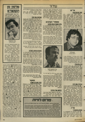 העולם הזה - גליון 2390 - 22 ביוני 1983 - עמוד 73 | שיחר צל״ש למיכה לימור, עורך השבוע -יו מן אי רו עי ם, על היומן האחרון, שהצליח להביא כתבות בעלות גון אקטואלי. היומן הצליח להתעלות מעל לכל דיוו חי מבט של השבוע