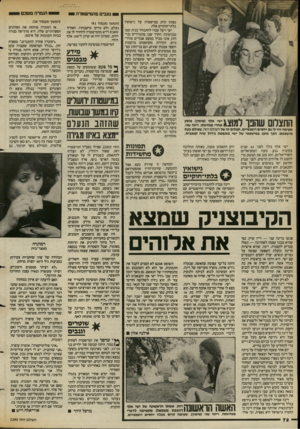העולם הזה - גליון 2390 - 22 ביוני 1983 - עמוד 74 | י מגבים מהמישטרה ני שואין נפתח תיק במישטרה על בלתי־חוקיים אלה. י שי ויעל עברו להתגורר בבית קטן בבנימינה. החדר שבו מתגורריס בני־הזוג אינו מכיל כמעט אבזרים