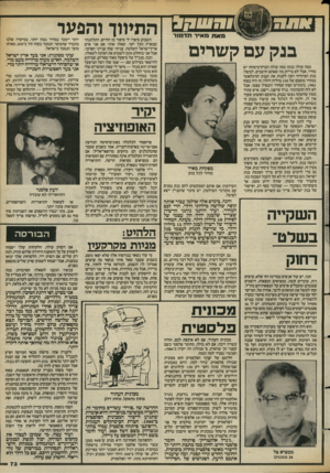 העולם הזה - גליון 2390 - 22 ביוני 1983 - עמוד 75 | זיזזזזז מאת מאיר תדמח־ בנק עם קשרים כמה עולה בנק? כמה עולה חברת־ביטוח? יש מחיר, אבל לא בדיוק מה שאתם חושבים. למשל: בנק המיזרחי רצה לקנות את הבנק הבינלאומי